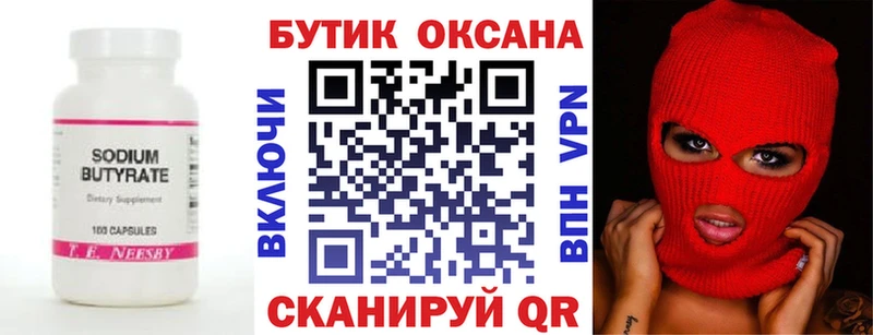 купить наркотики цена  Ноябрьск  Бутират вода 