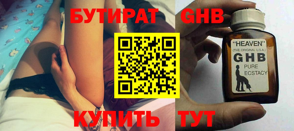 Ноябрьск  БУТИРАТ GHB  Вход с VPN 