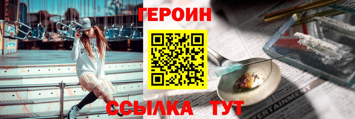 Ноябрьск  ГЕРОИН  Вход с VPN  Героин герыч 