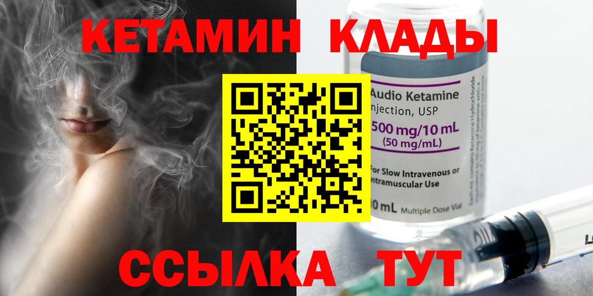 КЕТАМИН VHQ  Вход с VPN  Ноябрьск 