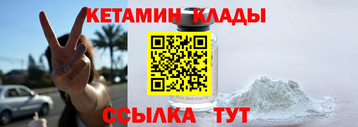 КЕТАМИН VHQ Ноябрьск