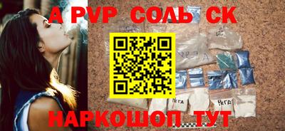 альфа пвп Ставрополь