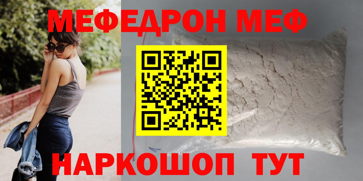 МЕФ кристаллы Ноябрьск
