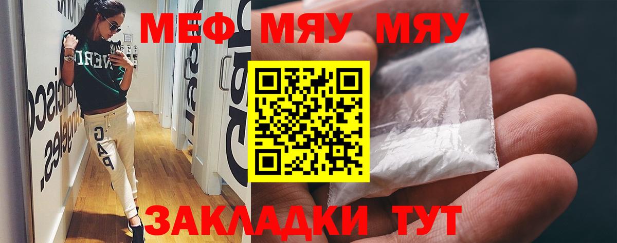 МЕФ  МЯУ-МЯУ мяу мяу  Вход с VPN  Ноябрьск  МЕФ кристаллы 