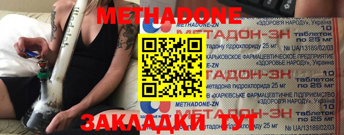 Ноябрьск  Метадон мёд  Вход с VPN 
