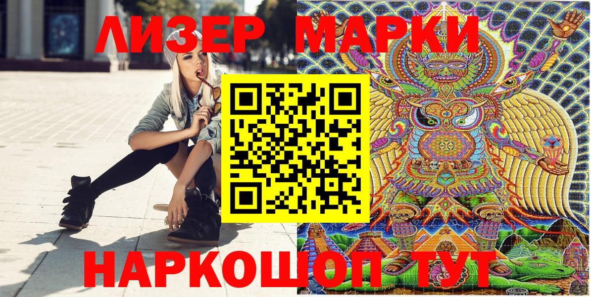 Наркотические марки 1,8мг Ноябрьск